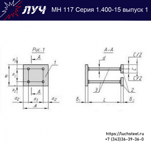 Закладные изделия МН 117-6 серия 1.400-15 выпуск 1 в Ростове-на-Дону купить оптом и в розницу недорого