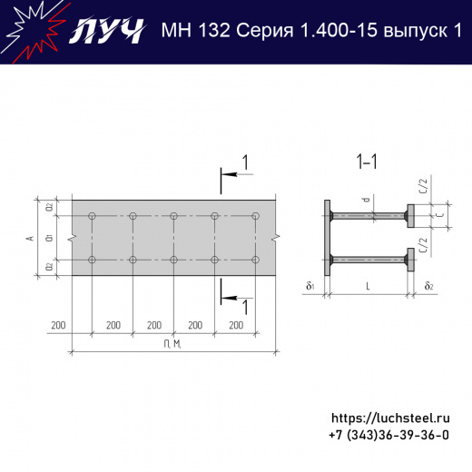 Закладные изделия МН 132-5 серия 1.400-15 выпуск 1 в Ростове-на-Дону купить оптом и в розницу недорого