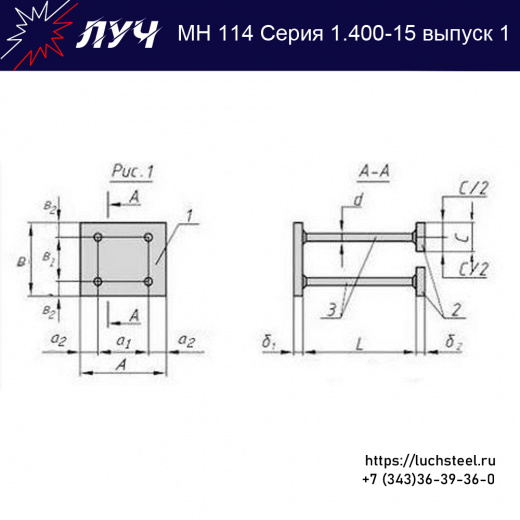 Закладные изделия МН 114-5 серия 1.400-15 выпуск 1 в Ростове-на-Дону купить оптом и в розницу недорого