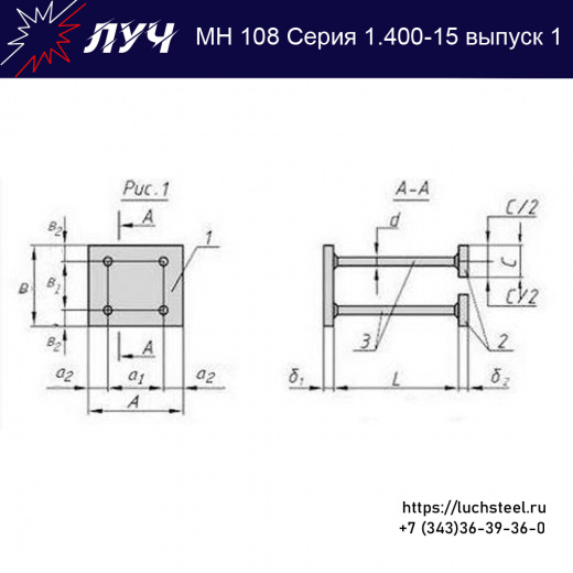 Закладные изделия МН 108-1 серия 1.400-15 выпуск 1 в Ростове-на-Дону купить оптом и в розницу недорого