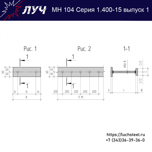 Закладные изделия МН 104-6 серия 1.400-15 выпуск 1 в Ростове-на-Дону купить оптом и в розницу недорого