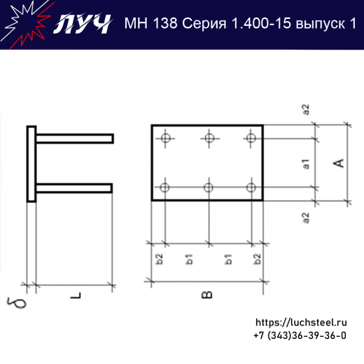Закладные изделия МН 138-6 серия 1.400-15 выпуск 1 в Ростове-на-Дону купить оптом и в розницу недорого