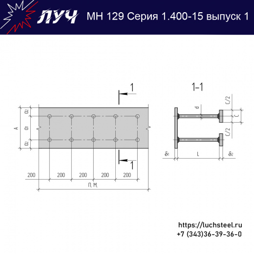 Закладные изделия МН 129-5 серия 1.400-15 выпуск 1 в Ростове-на-Дону купить оптом и в розницу недорого